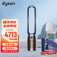 dyson 戴森 TP06 多功能空气净化循环电风扇 无叶设计 洁净凉风 监测并除甲醛 黑白色