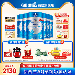 GoldMax 高培 臻爱系列 国行版 婴儿奶粉