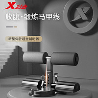 XTEP 特步 仰卧起坐辅助器吸盘式健身器材家用固定稳定器小学生中考专用