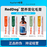 RedDog 红狗 营养膏化毛膏鱼油美毛猫咪去毛球狗狗肽钙膏赖氨酸速补营养