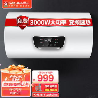 PLUS会员：SAKURA 樱花 卫厨 88E51701 储水式电热水器 50L 3000W