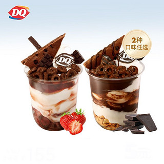 DQ 冰淇淋2份扑扑满冰淇淋电子优惠券