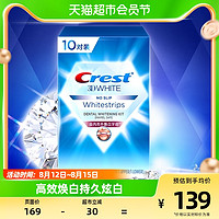 88VIP：Crest 佳洁士 美白牙贴美白去黄洁白牙膜亮白牙贴美白牙白神器10对×1盒