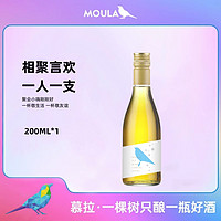 mulla 慕拉 白葡萄酒清爽果酒 微醺晚安冰酒便携小支装200ml