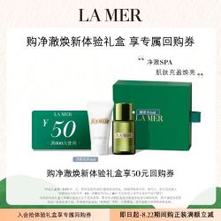 LA MER 海蓝之谜 净澈焕新体验礼盒（精粹水5ml+洁面5ml）