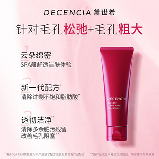 DECENCIA 黛世希 焕活洗面奶100g（买1送1）