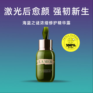 LA MER 海蓝之谜 浓缩修护精华露30ml 紧致修护敏感肌