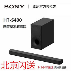 SONY 索尼 HT-S400/S350无线蓝牙回音壁家庭影院