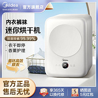 Midea 美的 滚桶烘干机全自动家用迷你内衣裤衣物速干除螨小型干衣机