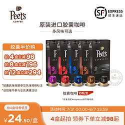 Peet's COFFEE 皮爷 进口精品胶囊咖啡 10粒