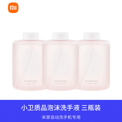 MI 小米 小卫 洗手液 氨基酸款320ml