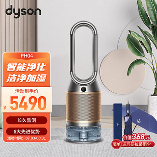 dyson 戴森 PH04 空气加湿净化器 加湿空气净化风扇整机H13密封净化、加湿、循环三合一