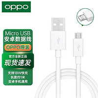 OPPO 原装数据线oppoa7x充电线oppoa9安卓a3手机a57快充a5 a8 a7