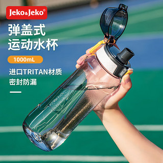 Jeko&Jeko 捷扣 运动水杯大容量水壶骑行夏季男士健身塑料杯子Tritan水瓶1L透明灰