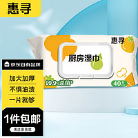 惠寻 京东自有品牌厨房湿巾40片1包（40片）强力清洁去油污180*200mm