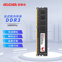 移动端：GUDGA 固德佳 DDR3 1600MHz 单条8G