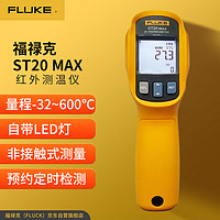 PLUS会员：FLUKE 福禄克 ST20 MAX 红外测温仪手持非接触式红外温度计点温枪