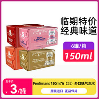 FENTIMANS 临期Fentimans气泡水玫瑰柠檬水姜汁低卡饮料150ml