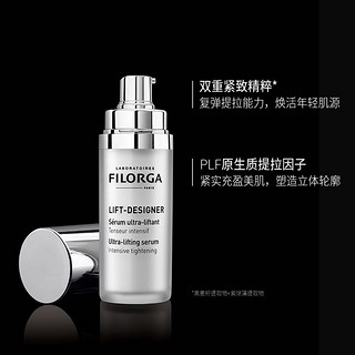 FILORGA 菲洛嘉 提拉紧致塑颜精华30ml