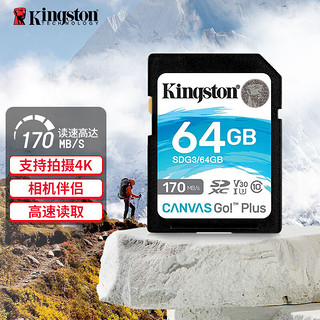 Kingston 金士顿 SD存储大卡 高速佳能相机单反微单内存卡  class10 U3 V30 170M/S SDG3/64G