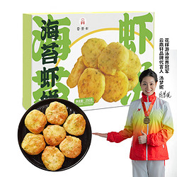 云鼎轩 海苔虾饼250g 8个/盒 煎油炸小吃虾排 汉堡夹心必备 速冻生鲜食品 半成品方便菜 海鲜制品 休闲零食