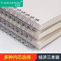 FARAMON 法拉蒙 3本装 个性创意线圈本网格康奈尔笔记本子简约大学生A5计划表本文具暑假加厚方格本韩国小清新记事本学生本子