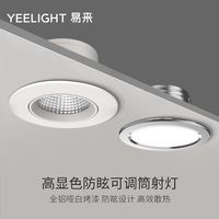 Yeelight 易来 led筒射灯无主灯天花客厅洞灯吊 -4W-白光