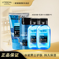 抖音超值购：巴黎欧莱雅 L'ORÉAL/欧莱雅男士水能护肤品套装男洗面奶水乳补水保湿滋润乳