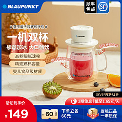 BLAUPUNKT 蓝宝 榨汁机家用小型便携式水果电动榨汁杯果汁机迷你多功能炸果汁