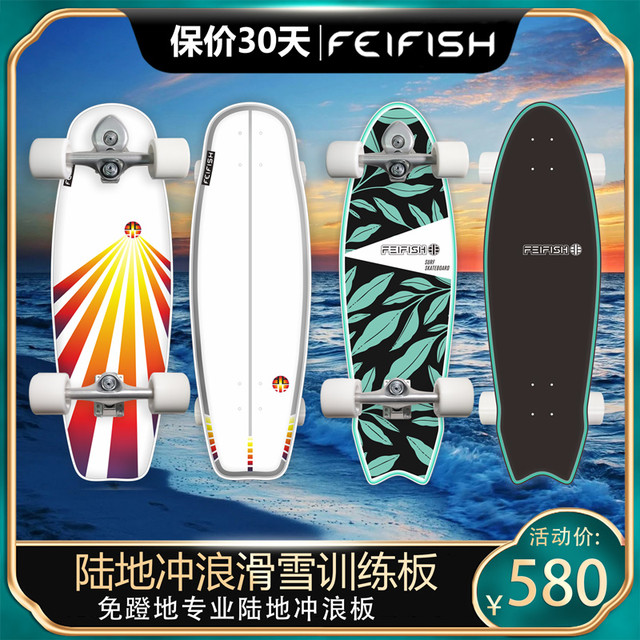 FEIFISH 陆地冲浪板儿童初学者成人专业冲浪滑板路冲板PU桥陆冲板