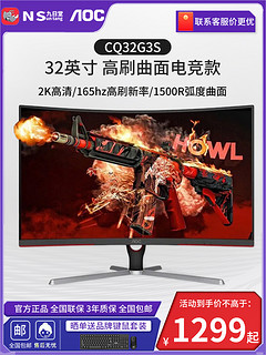 AOC 冠捷 C32G2E 31.5英寸 VA 曲面 FreeSync 显示器 (1920×1080、165Hz、123%sRGB)