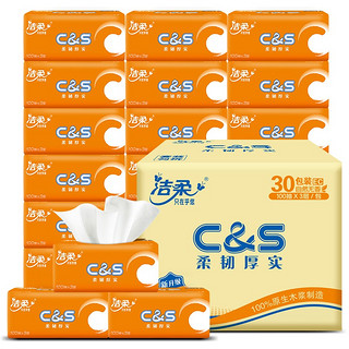 C&S 洁柔 纸巾抽纸阳光橙面巾纸母婴幼儿用纸3层100抽30包抽取式纸面巾 30包