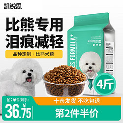 KERES 凯锐思 比熊犬专用粮奶糕 2kg