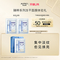有券的上、会员专享：AUPRES 欧珀莱 臻粹轻龄淡纹冻干面膜 2片
