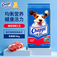 Chappi 佳贝 成犬干粮牛肉味 狗粮 10kg