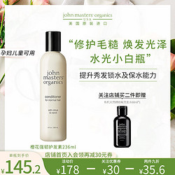 john masters organics 进口有机橙花无香精华滋养草本一洗护发素孕妇保湿无硅油女士柑橘