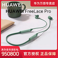 抖音超值购：HUAWEI 华为 FreeLace Pro 入耳式颈挂式动圈主动降噪蓝牙耳机