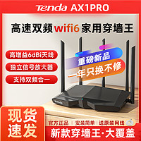 Tenda 腾达 AX1 Pro 无线路由器 WiFi6