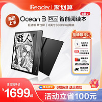 iReader 掌阅 Ocean3 Plus 8英寸 墨水屏电子书阅读器 WiFi 32GB 石墨灰