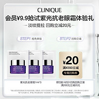 CLINIQUE 倩碧 紫光眼霜体验礼+20元券原价拍下不发货