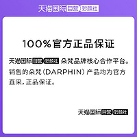 DARPHIN 朵梵 小粉瓶精华5ml+甜橘精露1.4ml+20元回购券