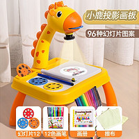 儿童投影绘画板玩具 （96图案+12色画笔+画册+电池）