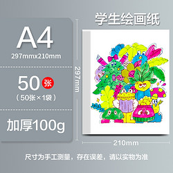 touch mark 学生绘画纸 A4 100g 50张