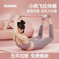 RUNWE 朗威 脚蹬拉力器绳仰卧起坐辅助瑜伽健身器材开背小燕飞拉伸瘦肚子神器