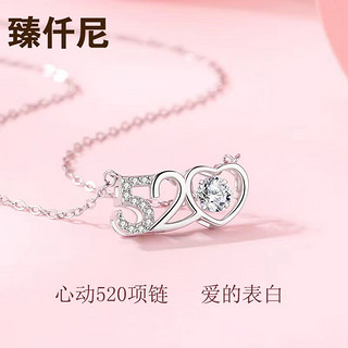 臻仟尼 s925银心形吊坠时尚锁骨链配银项链送妈妈女友生日礼物 s925银520项链白色