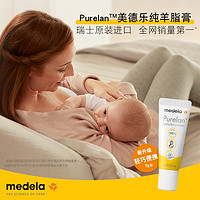 88VIP：medela 美德乐 羊脂膏 经典滋润款