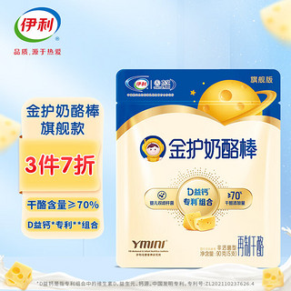 SHUHUA 舒化 伊利 YMINI金护奶酪棒≥70%干酪含量旗舰款 原味 90g/5支装 高钙零食