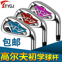 TTYGJ 39.9起包邮 TTYGJ高尔夫球杆 7号铁杆 Golf男女士款 初学练习防身