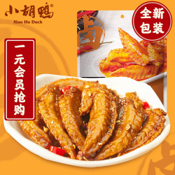 小胡鸭 香辣鸡翅尖108g卤味熟食鸡翅中鸡肉类肉干休闲食品小吃零食特产