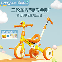 luddy 乐的 小黄鸭儿童三轮车脚踏车遛娃神器可推可骑四合一多功能滑步车